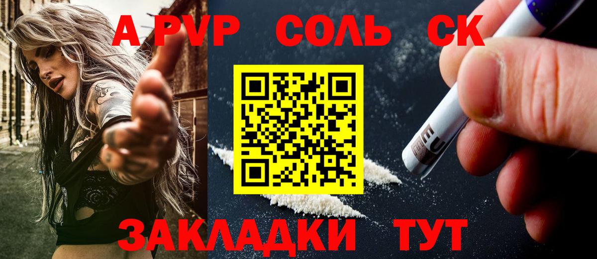 A-PVP VHQ  A-PVP кристаллы  купить   APVP Crystall  Вход с VPN  Котовск 