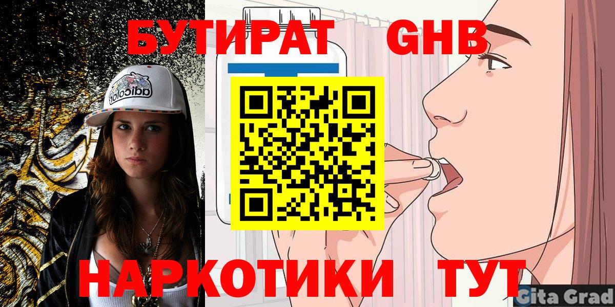 БУТИРАТ жидкий экстази  Вход с VPN  БУТИРАТ  Котовск 