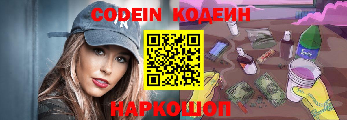 Кодеиновый сироп Lean Purple Drank Котовск